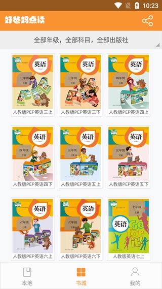 好爸妈点读手机版下载-好爸妈点读软件下载 3.0.9