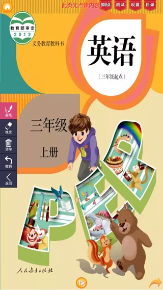 好爸妈点读手机版下载-好爸妈点读软件下载 3.0.9