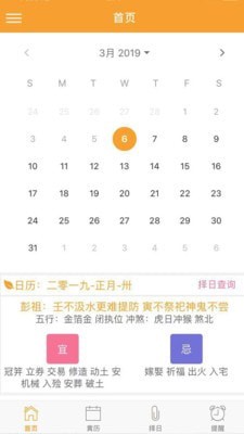 心度日历app下载安装-心度日历手机版下载 0.0.1