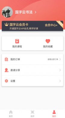 国字云书法官方下载-国字云书法app下载 1.0.6