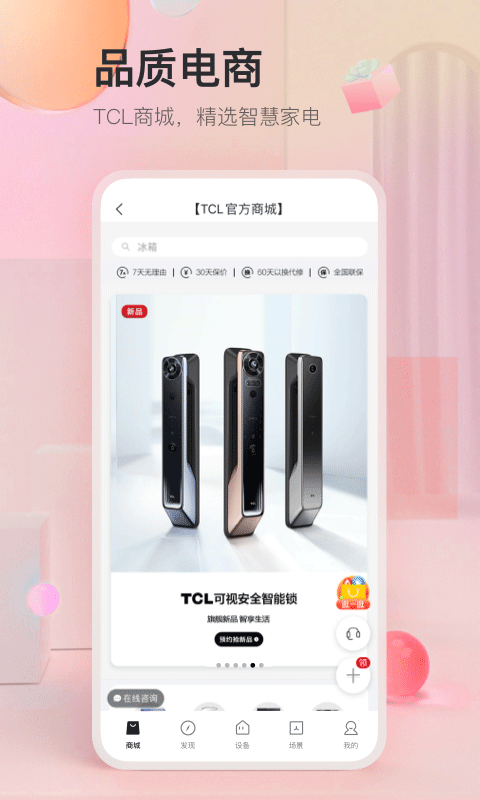 TCL手机版下载-TCL软件下载 2.8.1.3