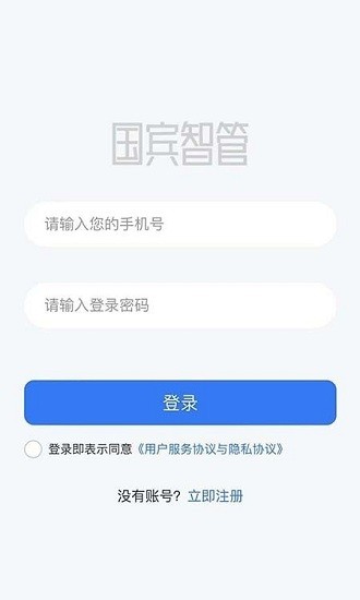 国宾智管app下载官方版-国宾智管app下载 1.0.6