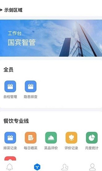 国宾智管app下载官方版-国宾智管app下载 1.0.6