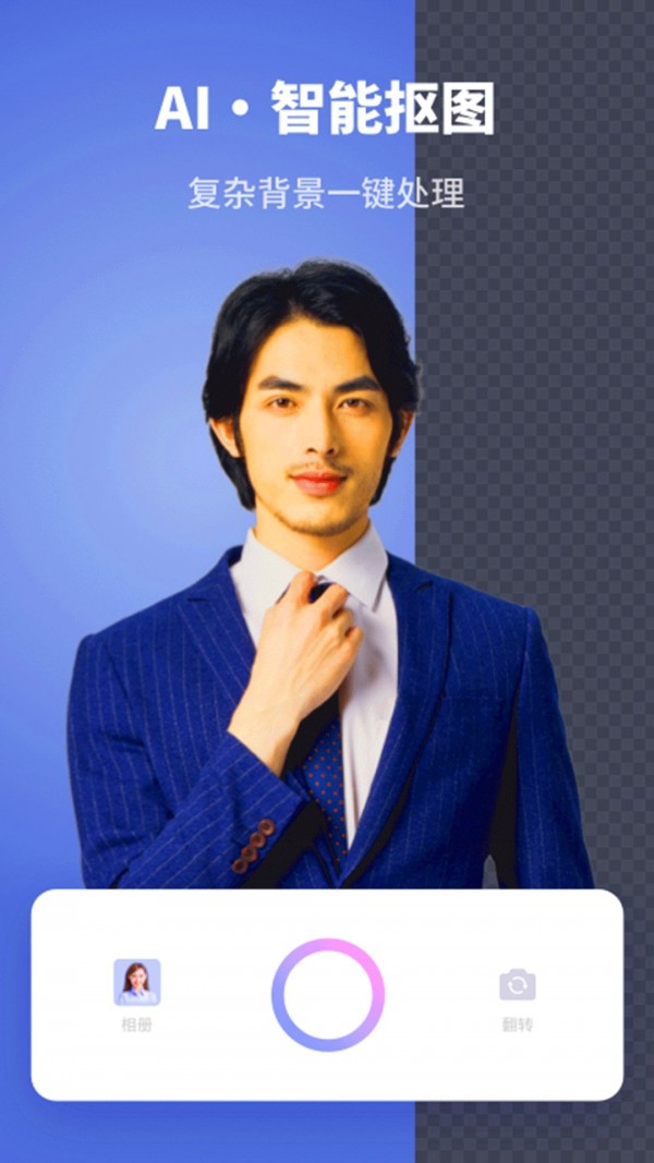 智能证件照制作大师app官方下载最新版-智能证件照制作大师手机版下载 1.0.0