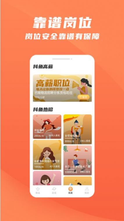 抖鱼招聘app下载安装最新版-抖鱼招聘手机app官方下载 1.0
