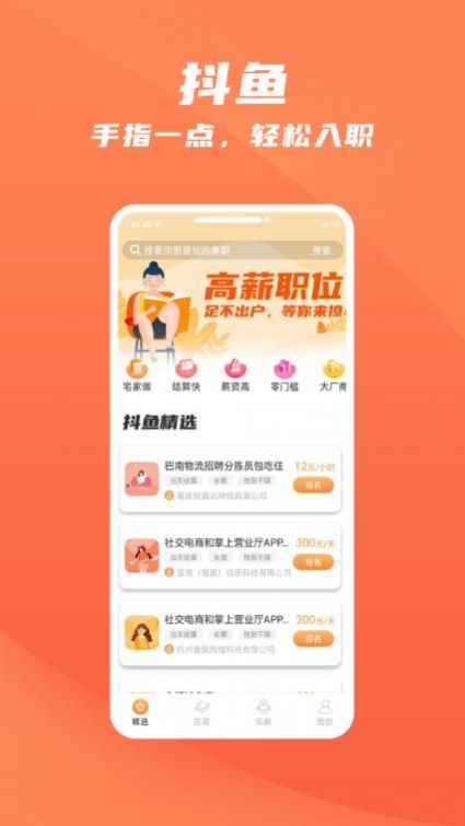 抖鱼招聘app下载安装最新版-抖鱼招聘手机app官方下载 1.0