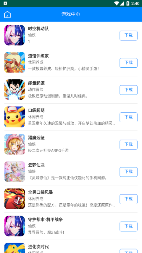 玖趣游戏盒子app官网下载安装-玖趣游戏盒子软件手机版下载 2