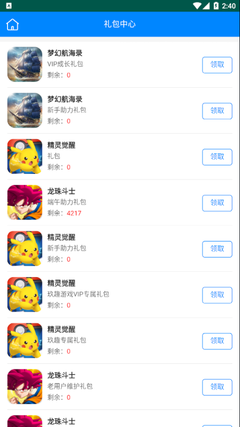 玖趣游戏盒子app官网下载安装-玖趣游戏盒子软件手机版下载 2