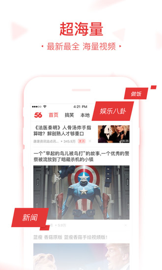 56影视观看电视剧全集破解版免费下载-56影视观看电视剧全集手机app最新版下载 6.1.11