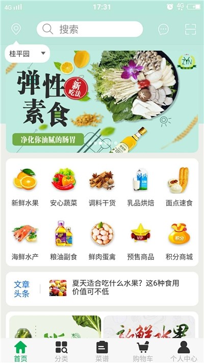 云中农果蔬软件免费下载-云中农果蔬app下载 1.1