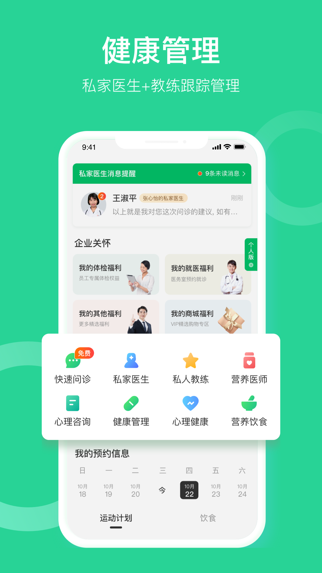 口袋健康app下载安装到手机-口袋健康app官方版下载 1.0.0