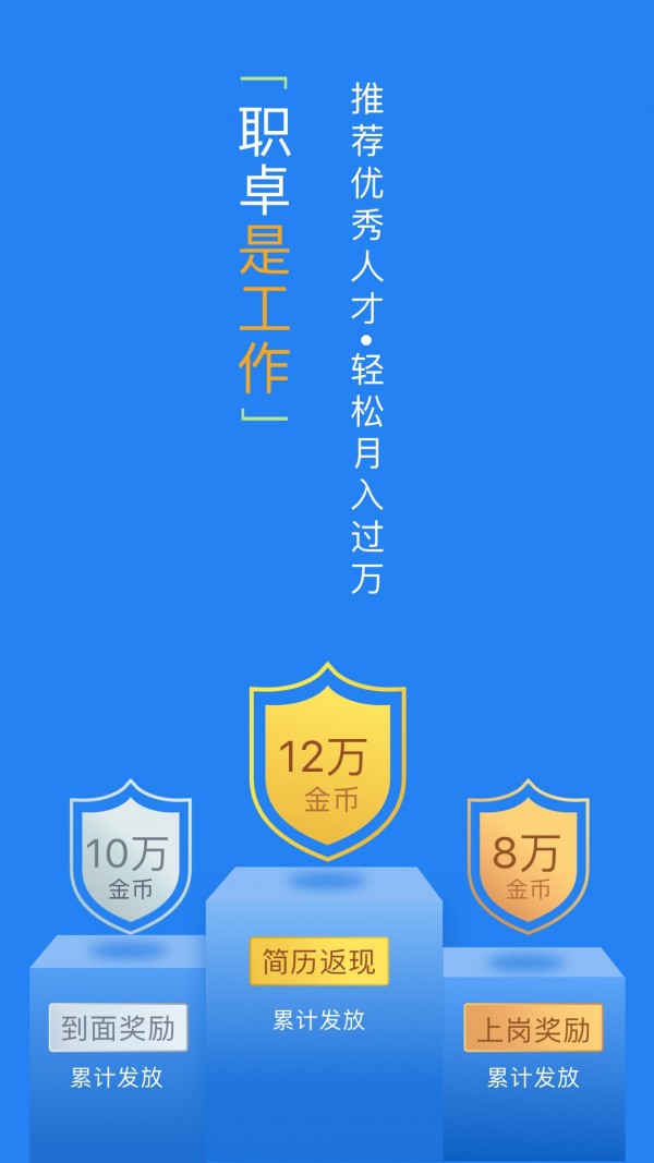 职卓招聘app下载-职卓招聘最新版下载 4.0.4