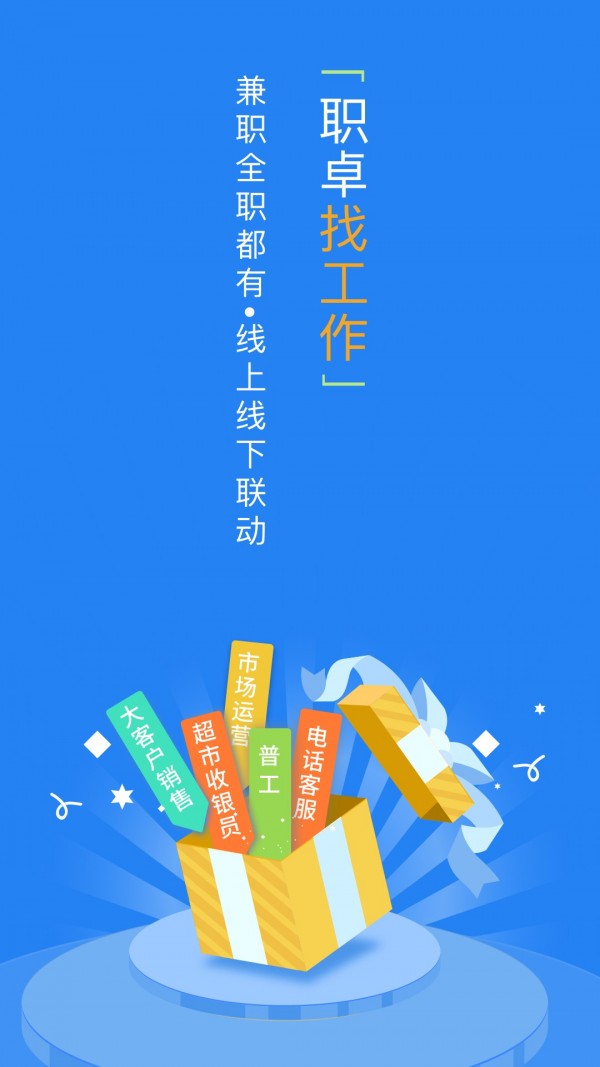 职卓招聘app下载-职卓招聘最新版下载 4.0.4