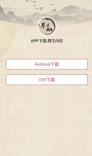 养生内经app下载官方版-养生内经app下载 1.6.0