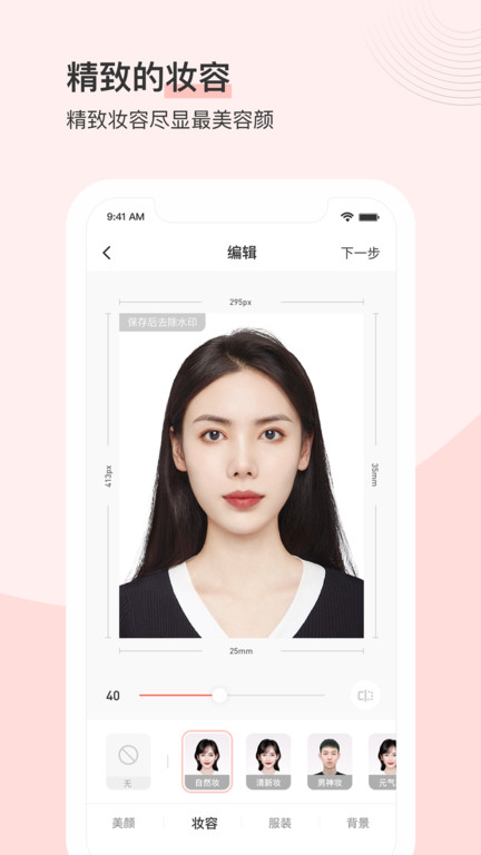 最美证件照相馆最新版下载-最美证件照相馆app下载 1.0.0.0