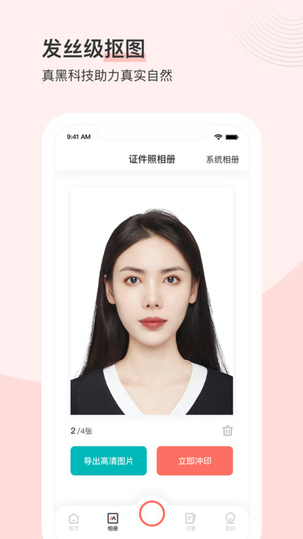 最美证件照相馆最新版下载-最美证件照相馆app下载 1.0.0.0