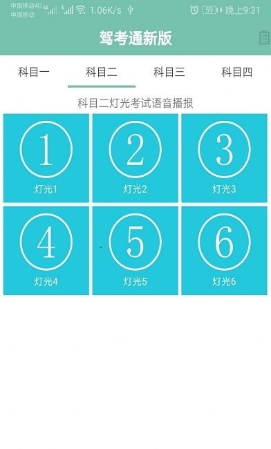 驾照考试帮app下载免费版-驾照考试帮最新版下载 1.006