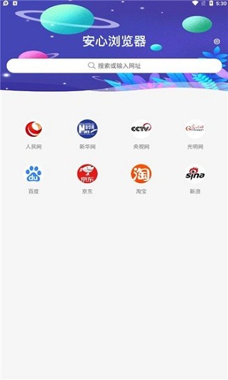 安心浏览器手机版下载-安心浏览器软件下载 2.4.36.0