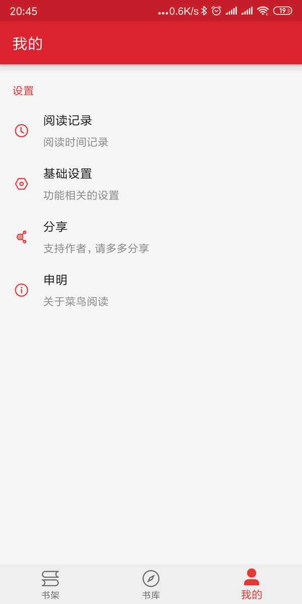 菜鸟阅读app下载安装到手机-菜鸟阅读app官方版下载 1.0.8