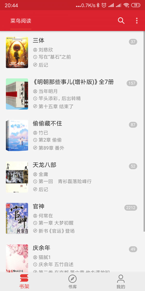 菜鸟阅读app下载安装到手机-菜鸟阅读app官方版下载 1.0.8