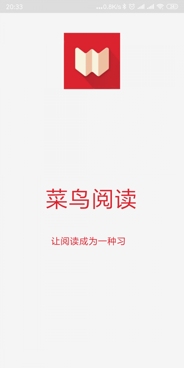 菜鸟阅读app下载安装到手机-菜鸟阅读app官方版下载 1.0.8