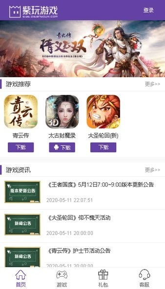 紫玩游戏盒子app下载安装到手机-紫玩游戏盒子app官方版下载 1.0.0