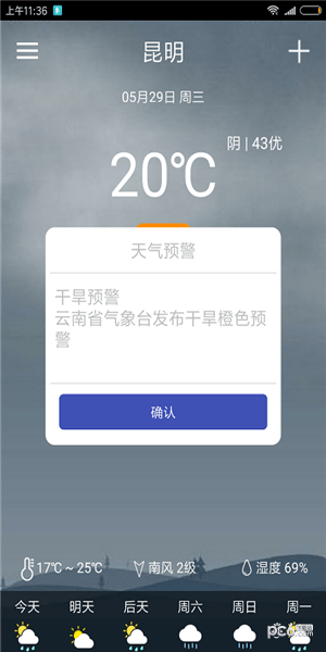 咘咕天气官方下载-咘咕天气app下载 2.0.0