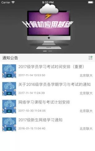 联大学堂官网下载安装到手机-联大学堂app最新版本免费下载 2.50