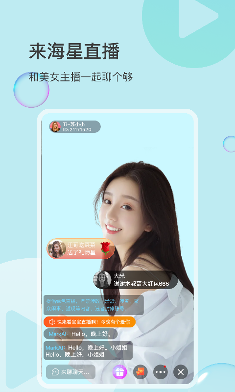 海星直播vip会员app下载安装最新版-海星直播vip会员手机app官方下载 1.1.0