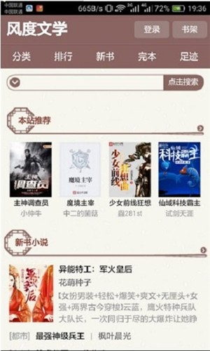 风度文学app下载安装-风度文学最新版本下载 00.01.0000