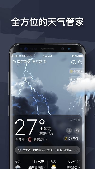 遇见天气app下载安装-遇见天气最新版本下载 3.3