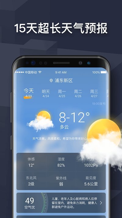 遇见天气app下载安装-遇见天气最新版本下载 3.3