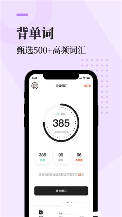 知到四六级手机版下载-知到四六级软件下载 1.0.1