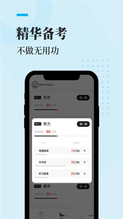知到四六级手机版下载-知到四六级软件下载 1.0.1