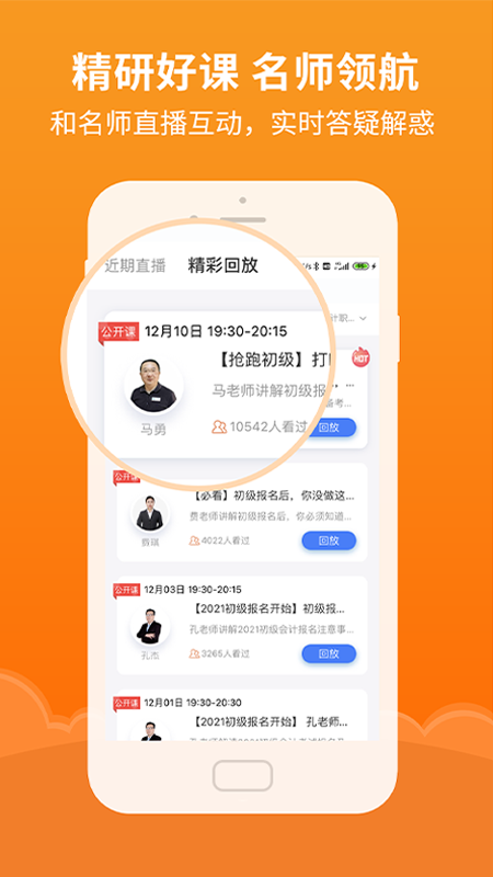 会计随时学app下载官方版-会计随时学app下载 2.2.0