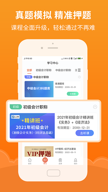 会计随时学app下载官方版-会计随时学app下载 2.2.0