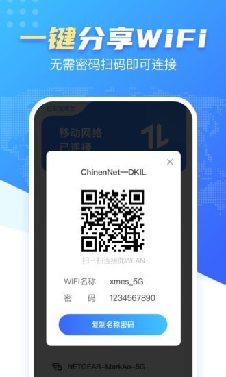心动WiFi最新版2022官方下载-心动WiFi官网app最新版下载 1.0.0