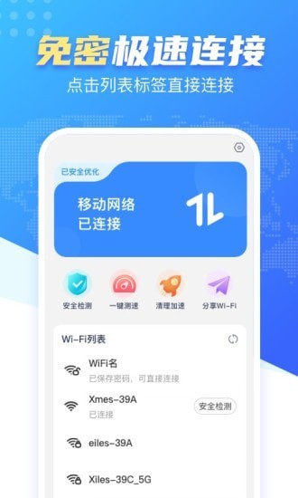 心动WiFi最新版2022官方下载-心动WiFi官网app最新版下载 1.0.0
