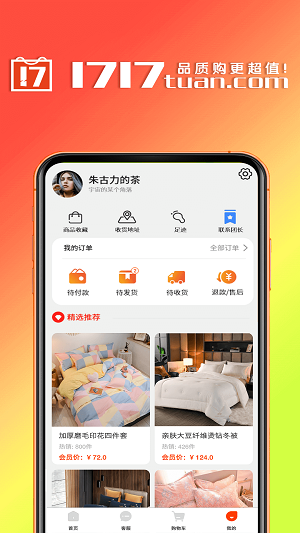 1717团免费版下载-1717团官网app手机版下载 1.1.3