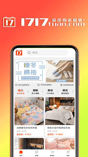 1717团免费版下载-1717团官网app手机版下载 1.1.3