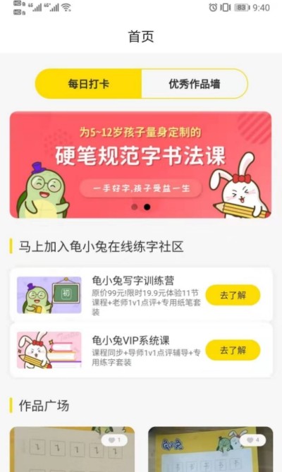 龟小兔写字app官网下载安装-龟小兔写字最新版下载 2.7.8