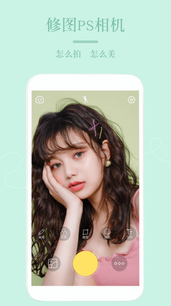 嗨自拍修图手机版官网下载安装-嗨自拍修图手机app最新版下载 1.0.0