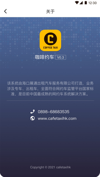 咖啡约车app下载安装-咖啡约车最新版本下载 1.0.1