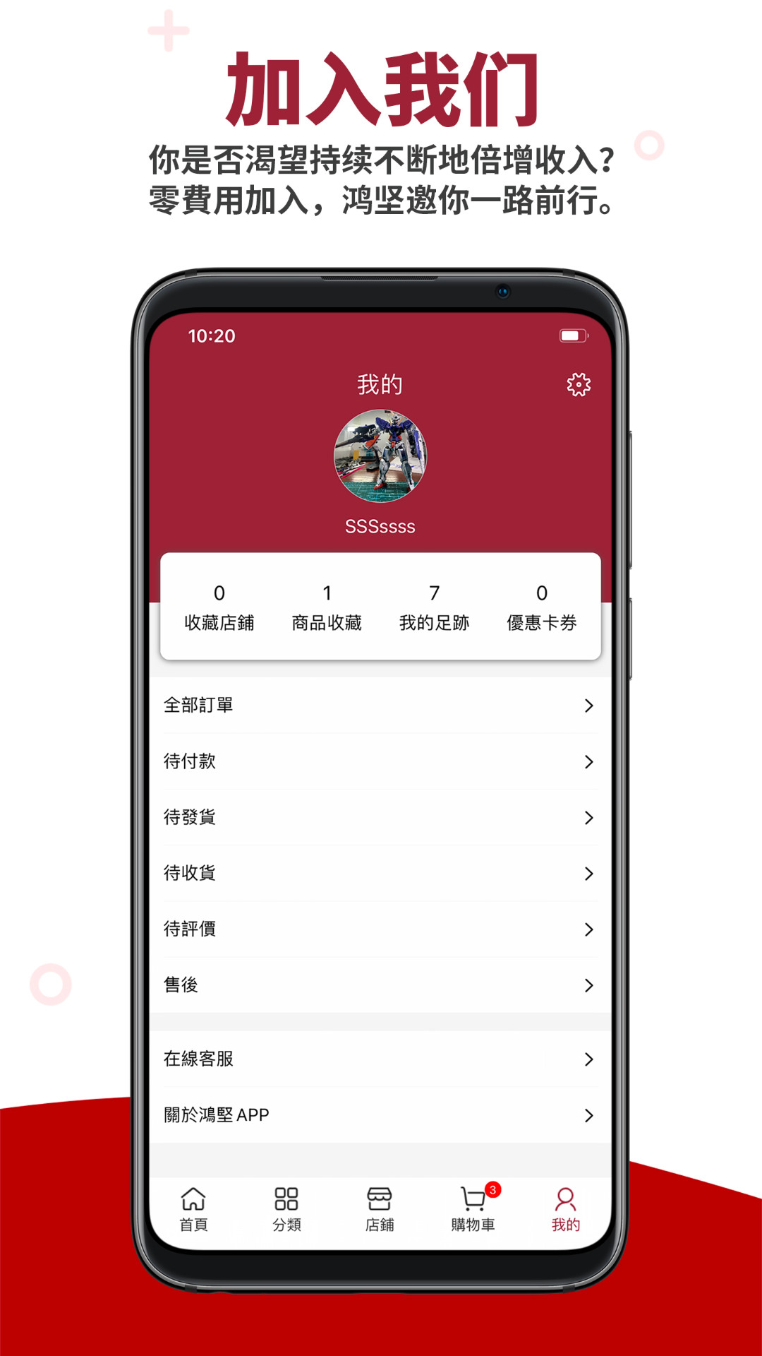 鸿坚网购手机版下载-鸿坚网购app下载最新版 1.1.0