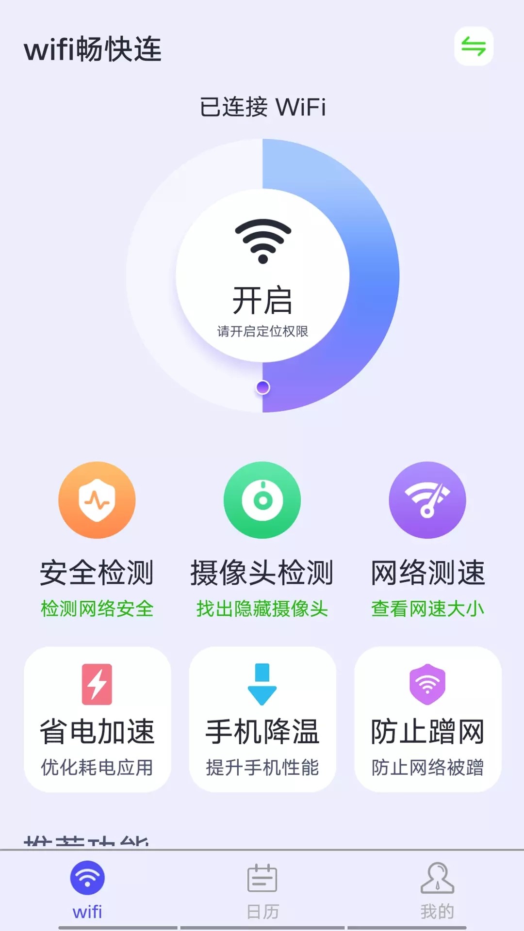 源源wifi畅快连app官方下载最新版-源源wifi畅快连手机版下载 1.0.1