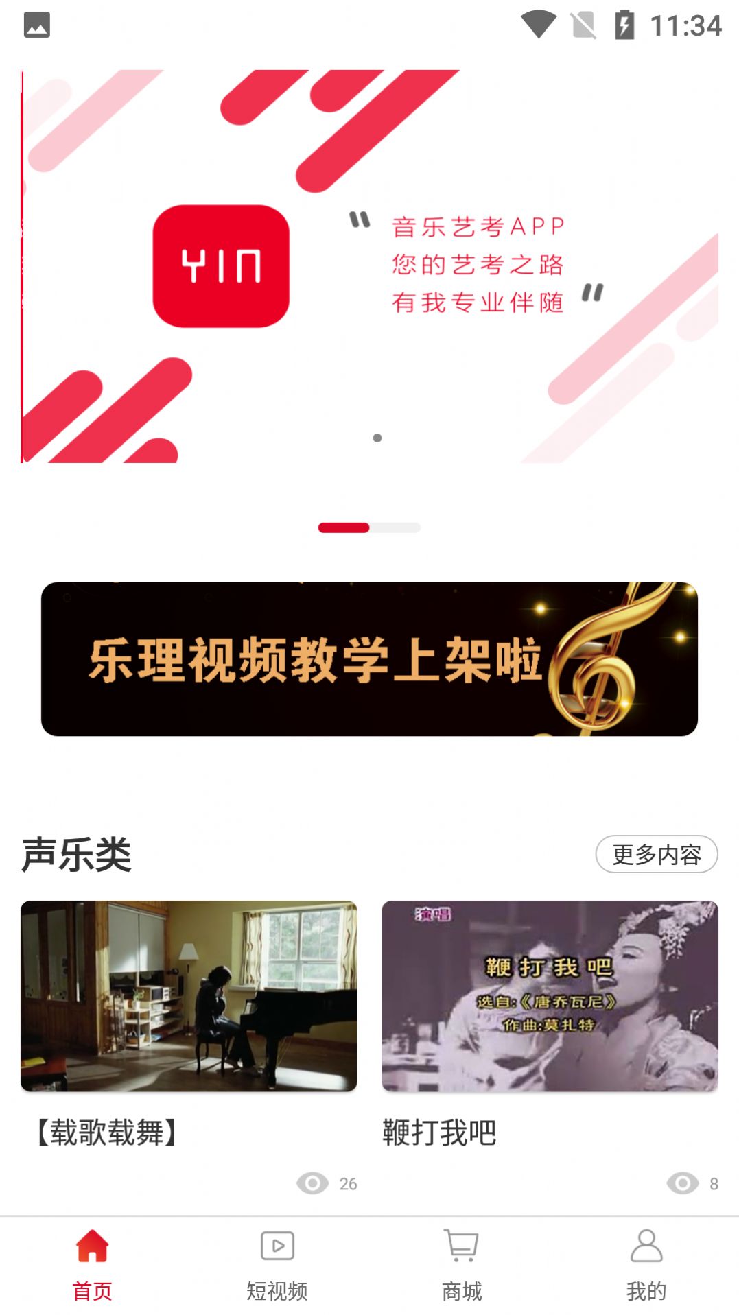 善国音乐艺考app下载免费版-善国音乐艺考最新版下载 1.1