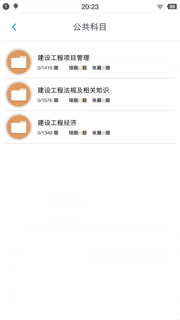 一级建造师考题集官网下载安装到手机-一级建造师考题集app最新版本免费下载 1.4.202101