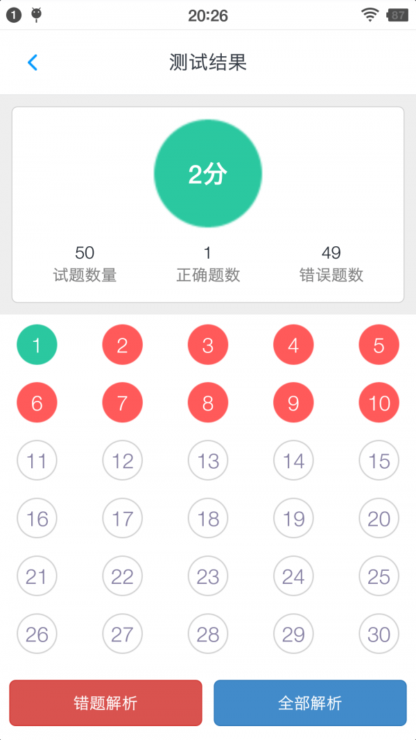 一级建造师考题集官网下载安装到手机-一级建造师考题集app最新版本免费下载 1.4.202101