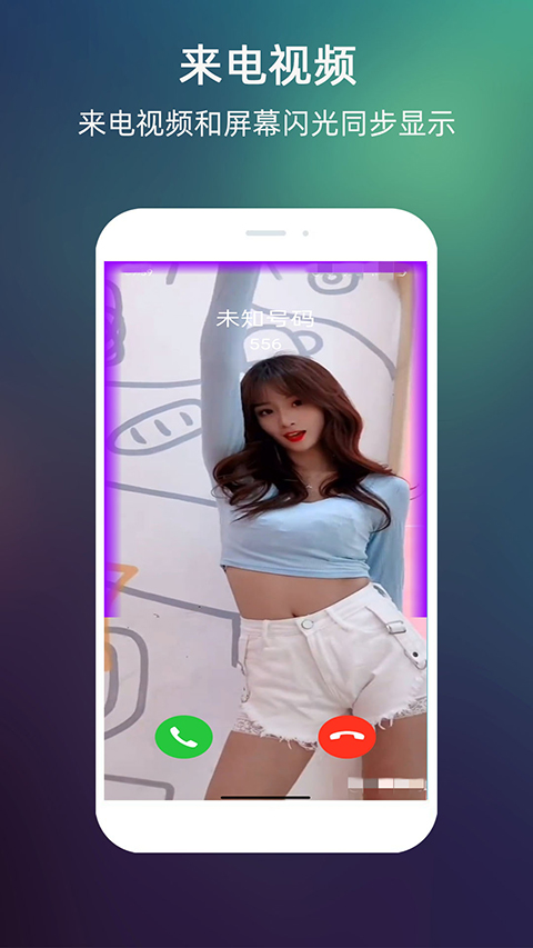来电闪光app官方下载最新版-来电闪光手机版下载 1.0.1