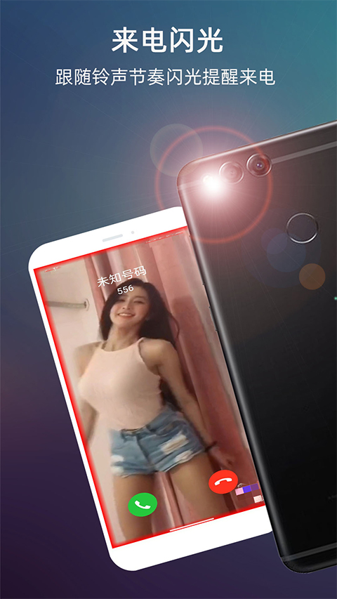 来电闪光app官方下载最新版-来电闪光手机版下载 1.0.1